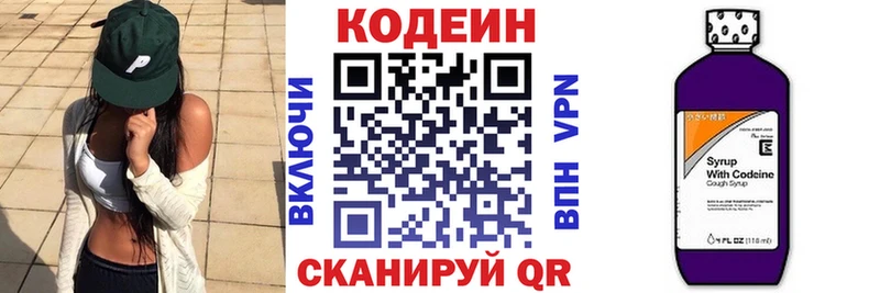 Codein Purple Drank  цена наркотик  мега ссылки  Псков 